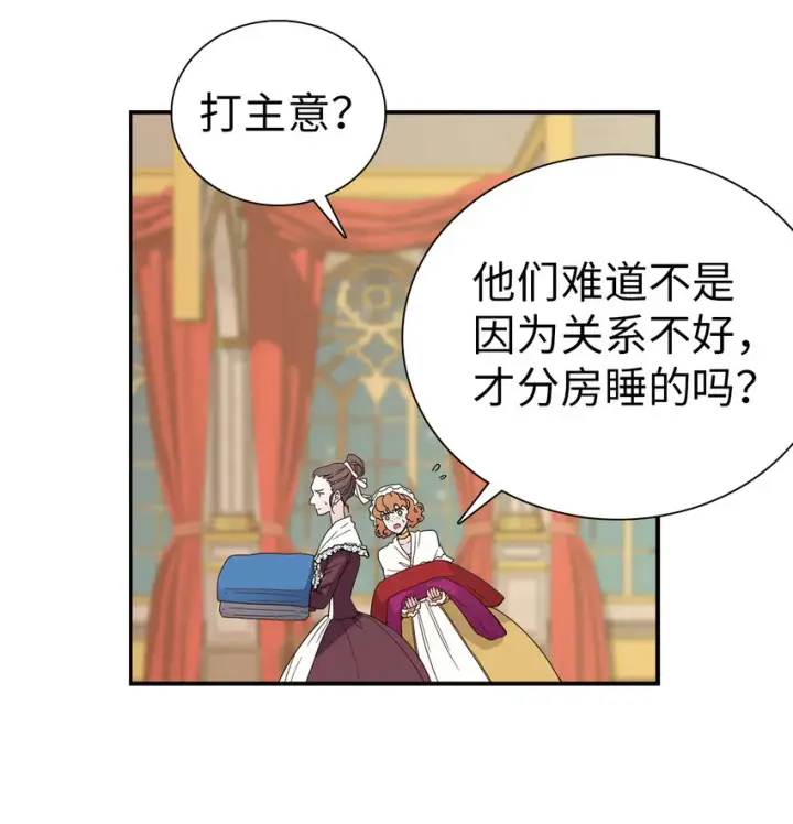 漫画《我是继母，但是女儿太可爱了》03 王妃的传闻第26张图
