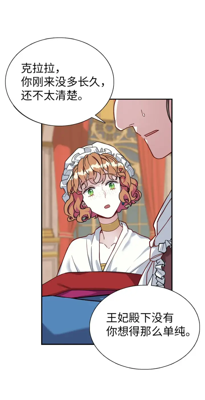 漫画《我是继母，但是女儿太可爱了》03 王妃的传闻第28张图