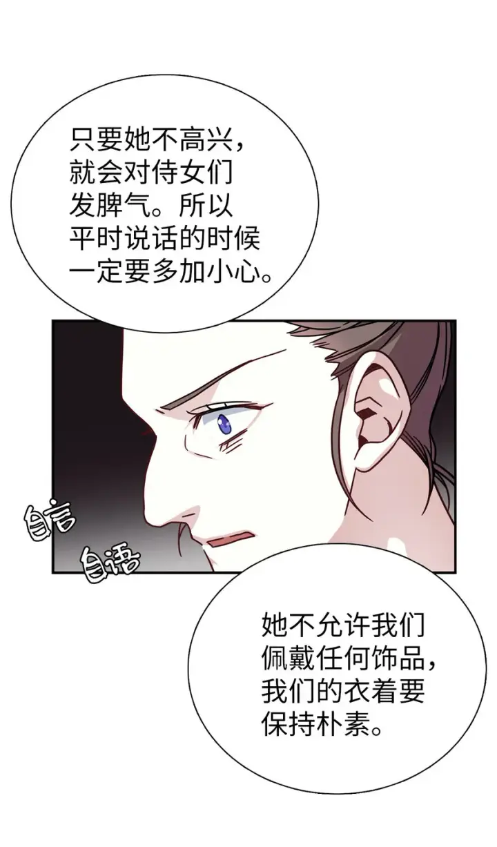 漫画《我是继母，但是女儿太可爱了》03 王妃的传闻第29张图