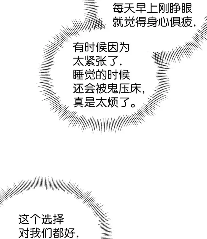 漫画《我是继母，但是女儿太可爱了》03 王妃的传闻第3张图