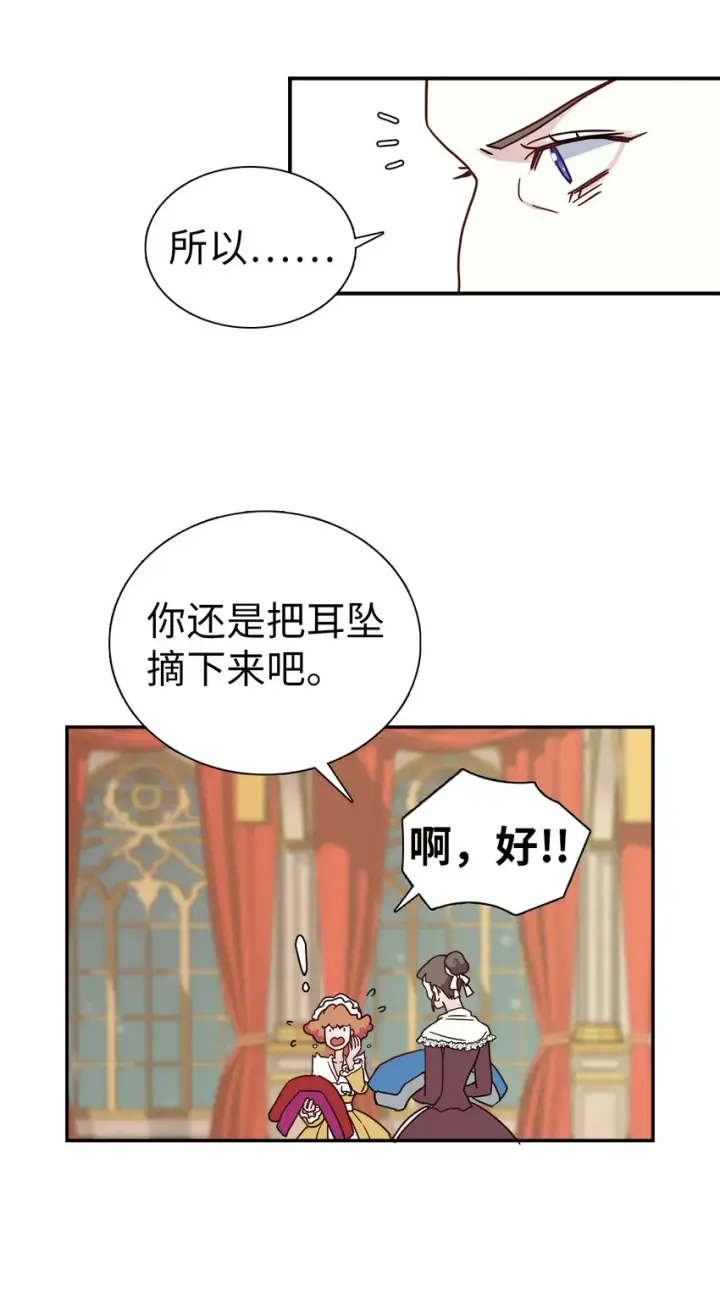 漫画《我是继母，但是女儿太可爱了》03 王妃的传闻第30张图