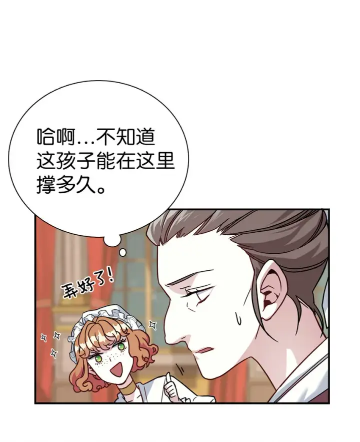 漫画《我是继母，但是女儿太可爱了》03 王妃的传闻第31张图
