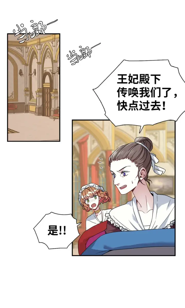 漫画《我是继母，但是女儿太可爱了》03 王妃的传闻第32张图