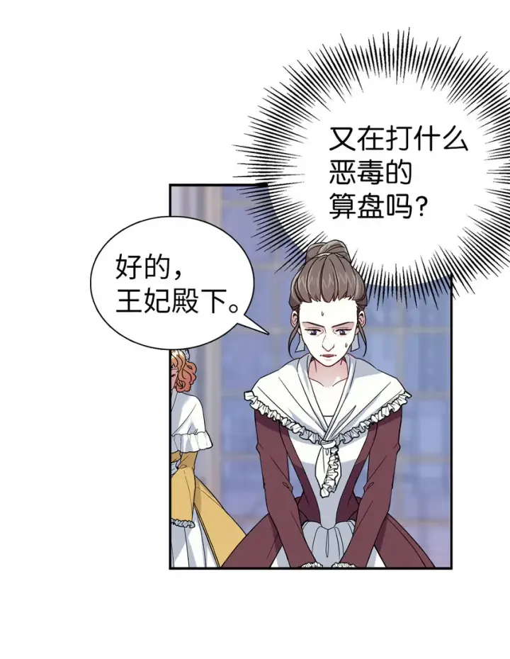漫画《我是继母，但是女儿太可爱了》03 王妃的传闻第36张图