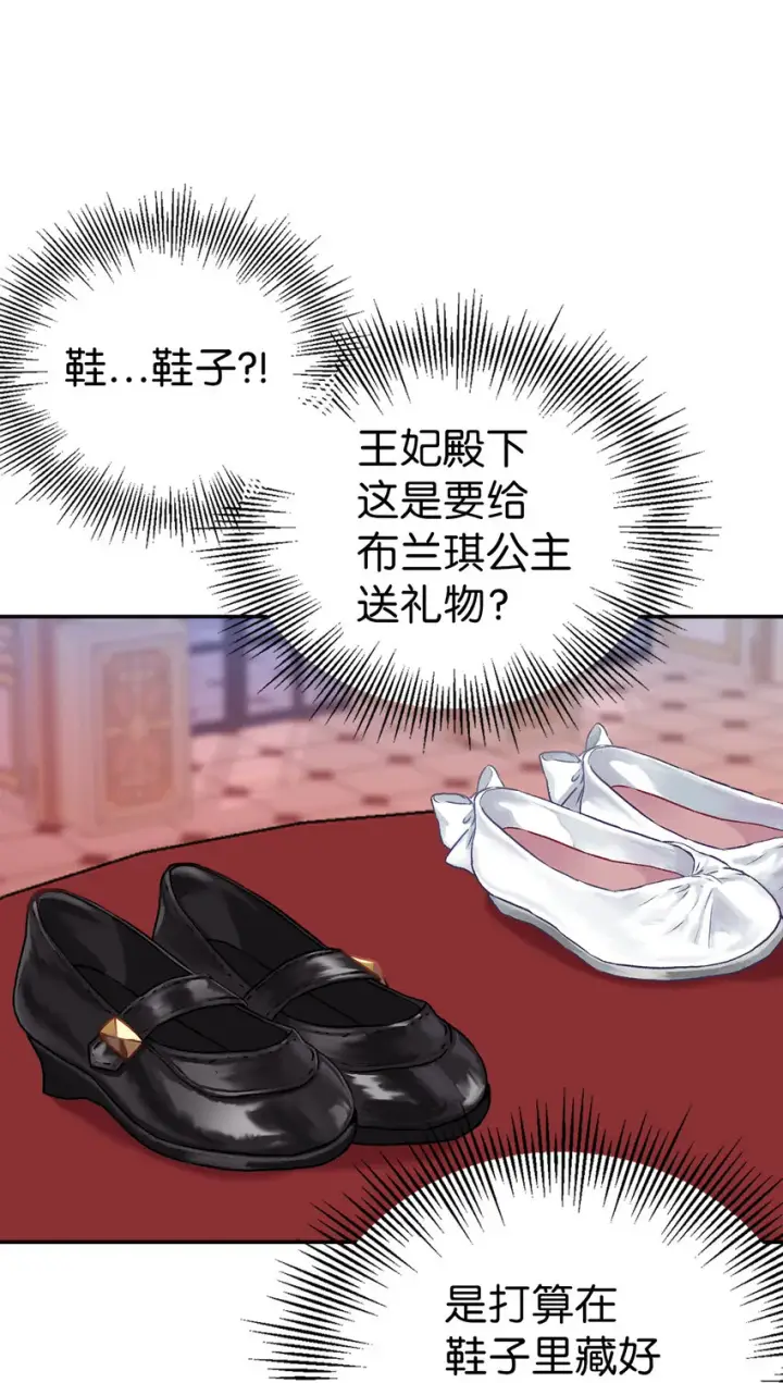 漫画《我是继母，但是女儿太可爱了》03 王妃的传闻第39张图