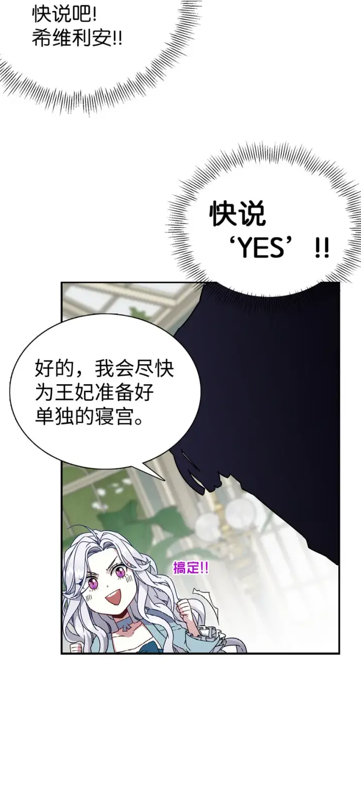漫画《我是继母，但是女儿太可爱了》03 王妃的传闻第4张图