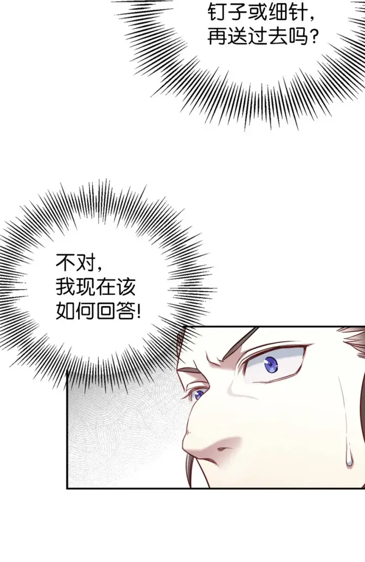 漫画《我是继母，但是女儿太可爱了》03 王妃的传闻第40张图