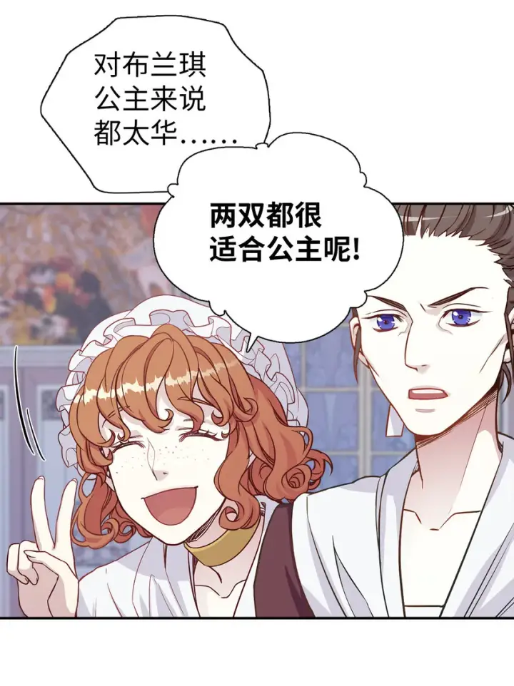 漫画《我是继母，但是女儿太可爱了》03 王妃的传闻第42张图