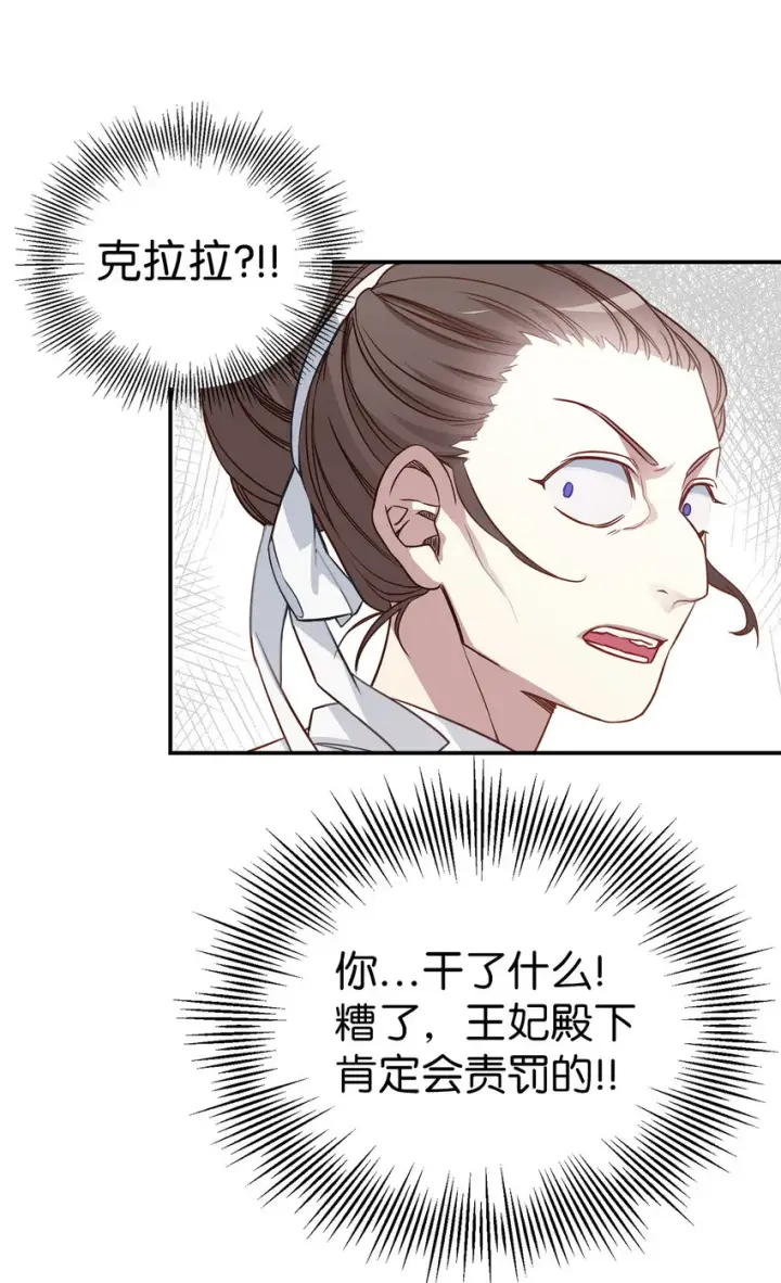 漫画《我是继母，但是女儿太可爱了》03 王妃的传闻第43张图
