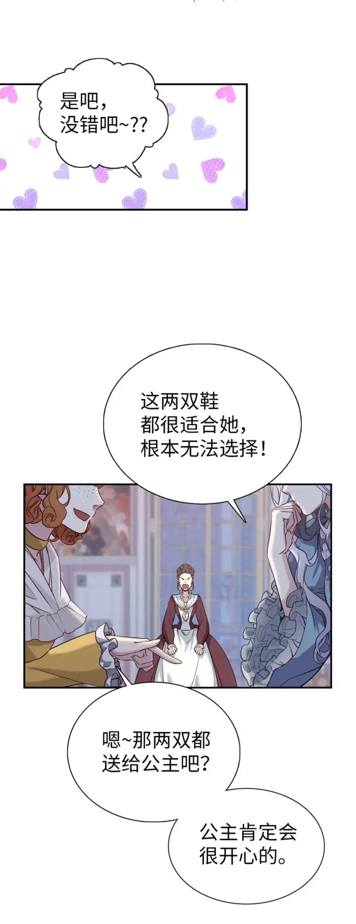 漫画《我是继母，但是女儿太可爱了》03 王妃的传闻第44张图