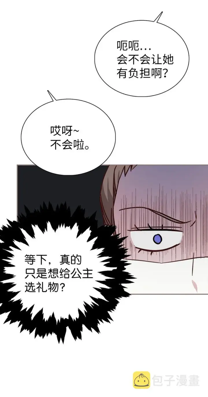 漫画《我是继母，但是女儿太可爱了》03 王妃的传闻第45张图