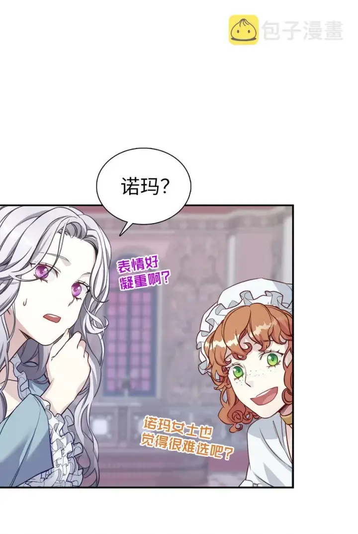 漫画《我是继母，但是女儿太可爱了》03 王妃的传闻第46张图