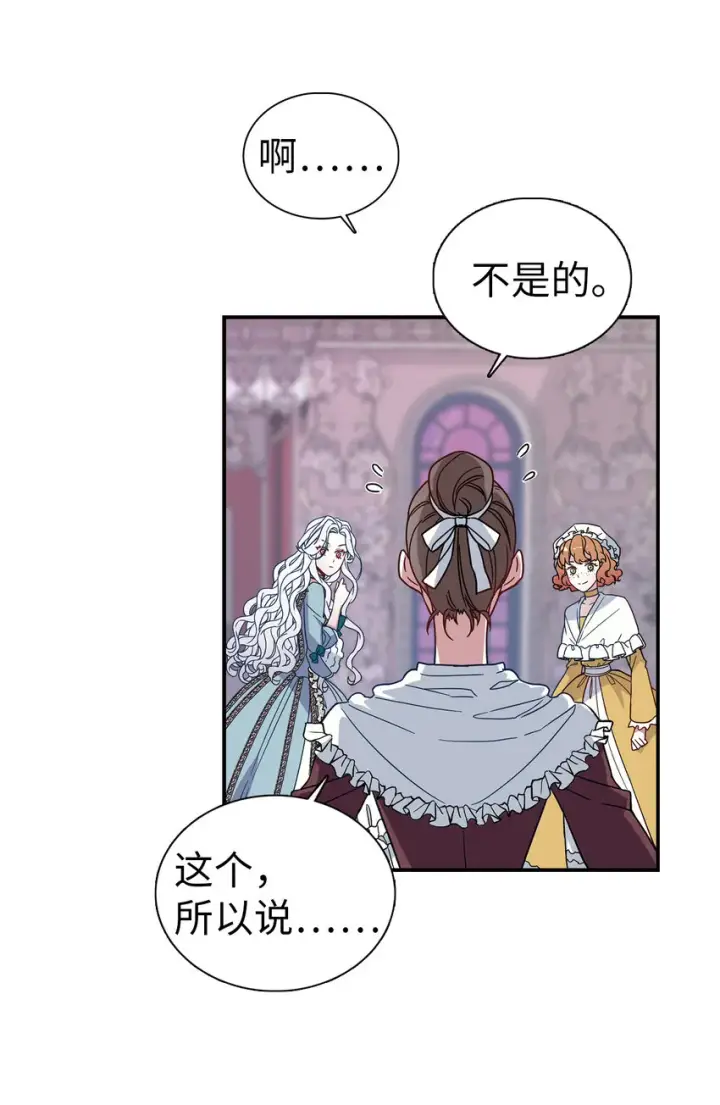 漫画《我是继母，但是女儿太可爱了》03 王妃的传闻第47张图