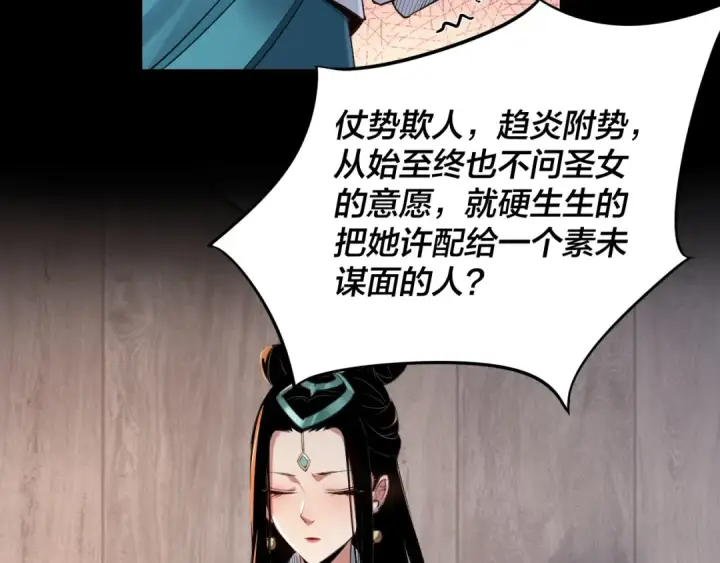 漫画《我！天命大反派》第1话 我穿成了大反派？第10张图