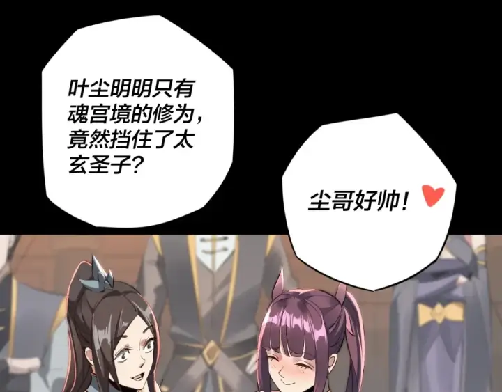 漫画《我！天命大反派》第1话 我穿成了大反派？第111张图