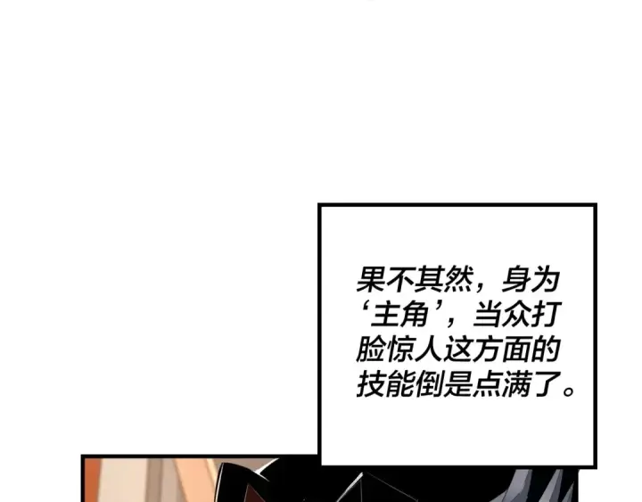 漫画《我！天命大反派》第1话 我穿成了大反派？第114张图