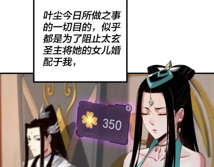 漫画《我！天命大反派》第1话 我穿成了大反派？第116张图