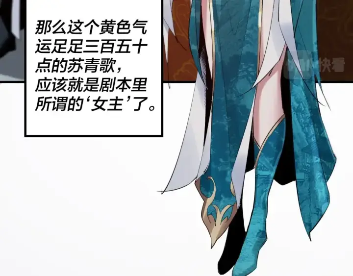 漫画《我！天命大反派》第1话 我穿成了大反派？第118张图