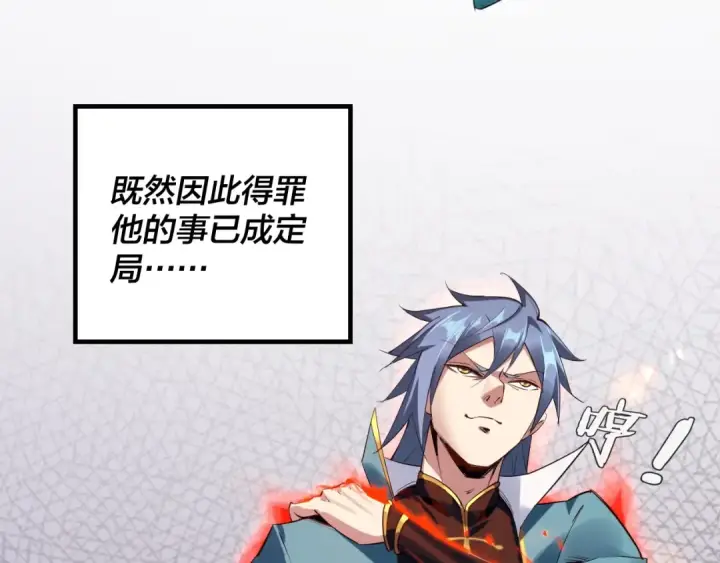漫画《我！天命大反派》第1话 我穿成了大反派？第119张图
