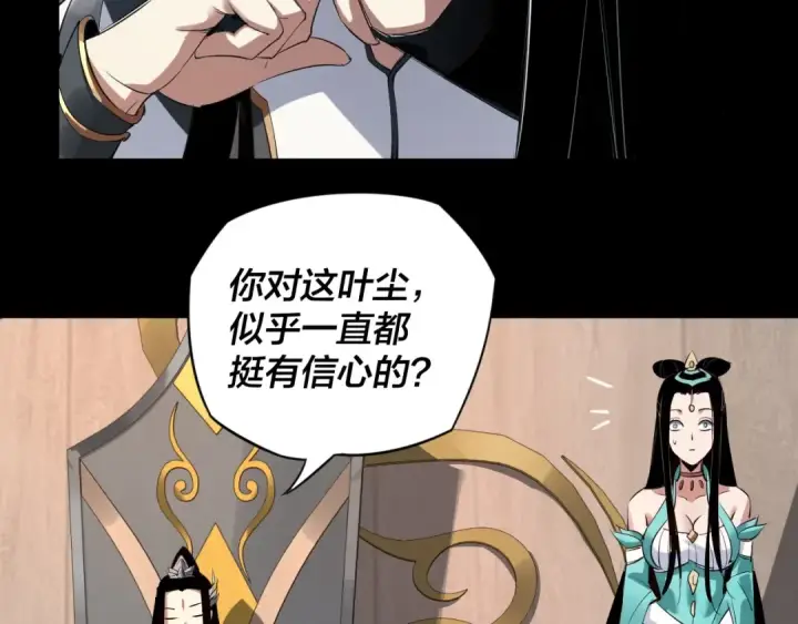 漫画《我！天命大反派》第1话 我穿成了大反派？第122张图
