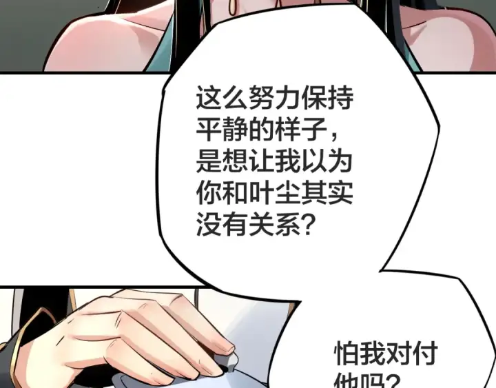 漫画《我！天命大反派》第1话 我穿成了大反派？第125张图