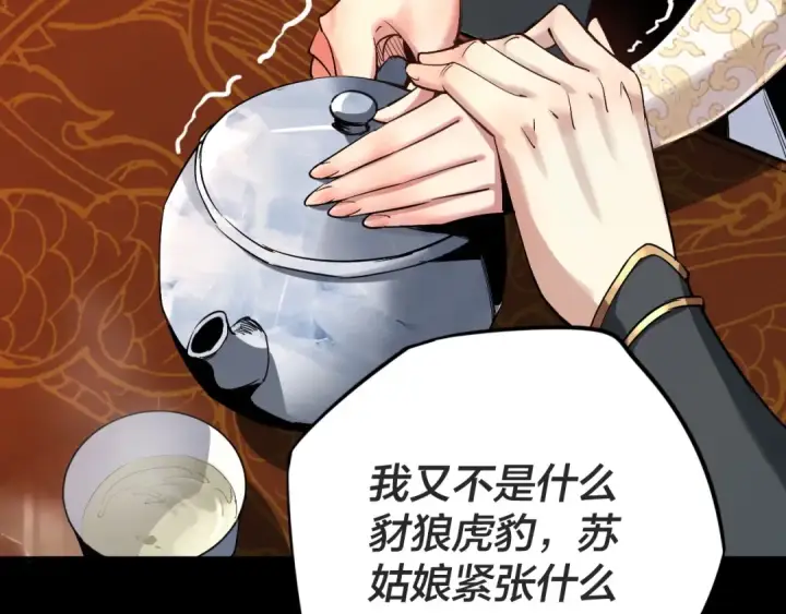 漫画《我！天命大反派》第1话 我穿成了大反派？第133张图