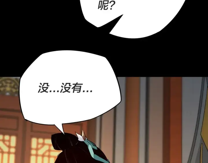 漫画《我！天命大反派》第1话 我穿成了大反派？第134张图