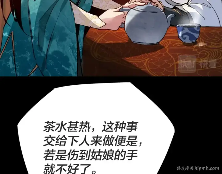 漫画《我！天命大反派》第1话 我穿成了大反派？第136张图