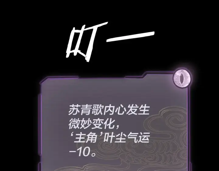 漫画《我！天命大反派》第1话 我穿成了大反派？第140张图
