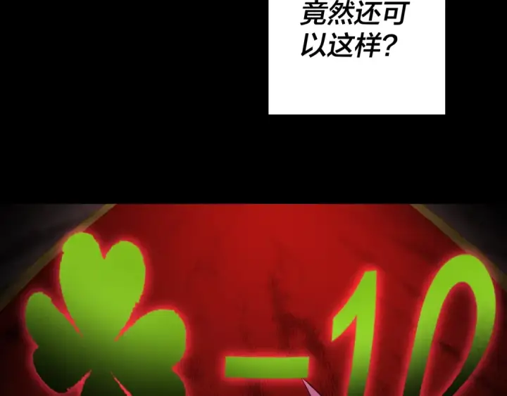 漫画《我！天命大反派》第1话 我穿成了大反派？第143张图