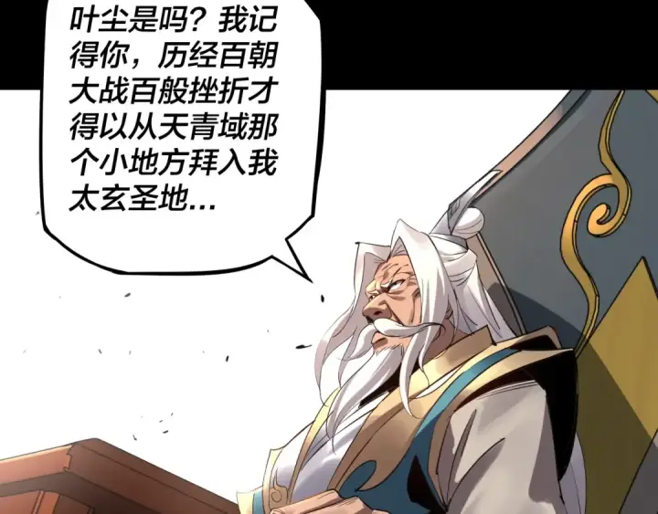 漫画《我！天命大反派》第1话 我穿成了大反派？第18张图