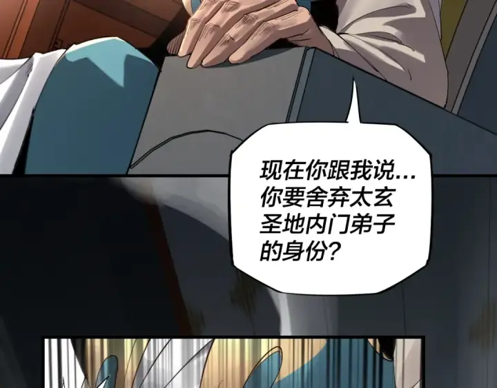 漫画《我！天命大反派》第1话 我穿成了大反派？第19张图