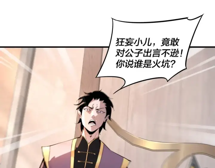 漫画《我！天命大反派》第1话 我穿成了大反派？第27张图