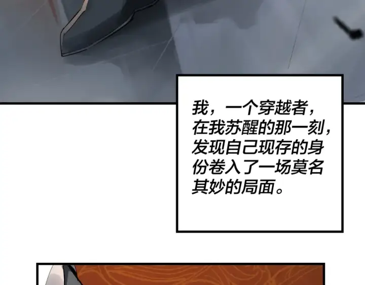 漫画《我！天命大反派》第1话 我穿成了大反派？第34张图