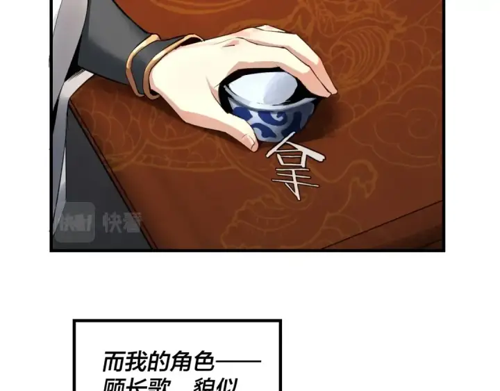 漫画《我！天命大反派》第1话 我穿成了大反派？第35张图