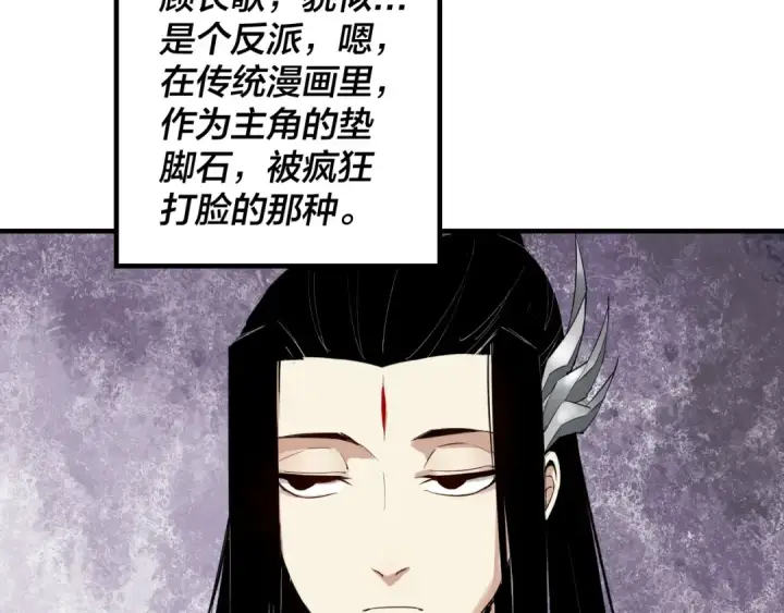 漫画《我！天命大反派》第1话 我穿成了大反派？第36张图