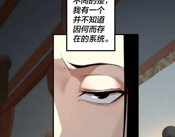 漫画《我！天命大反派》第1话 我穿成了大反派？第38张图
