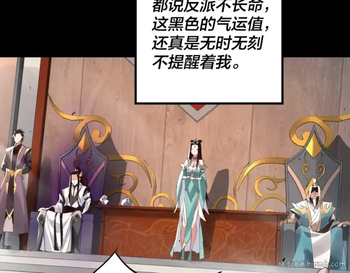 漫画《我！天命大反派》第1话 我穿成了大反派？第48张图