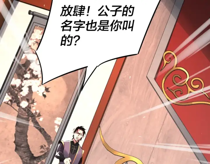 漫画《我！天命大反派》第1话 我穿成了大反派？第53张图