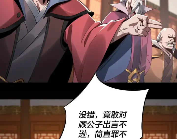 漫画《我！天命大反派》第1话 我穿成了大反派？第57张图