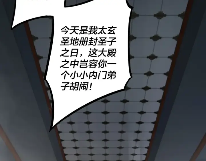 漫画《我！天命大反派》第1话 我穿成了大反派？第6张图