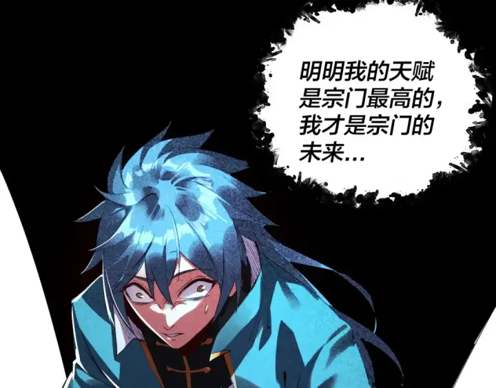 漫画《我！天命大反派》第1话 我穿成了大反派？第61张图