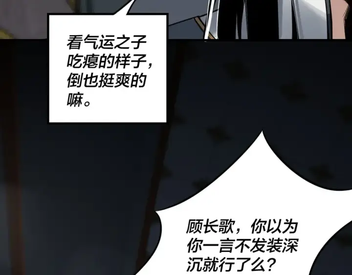 漫画《我！天命大反派》第1话 我穿成了大反派？第69张图