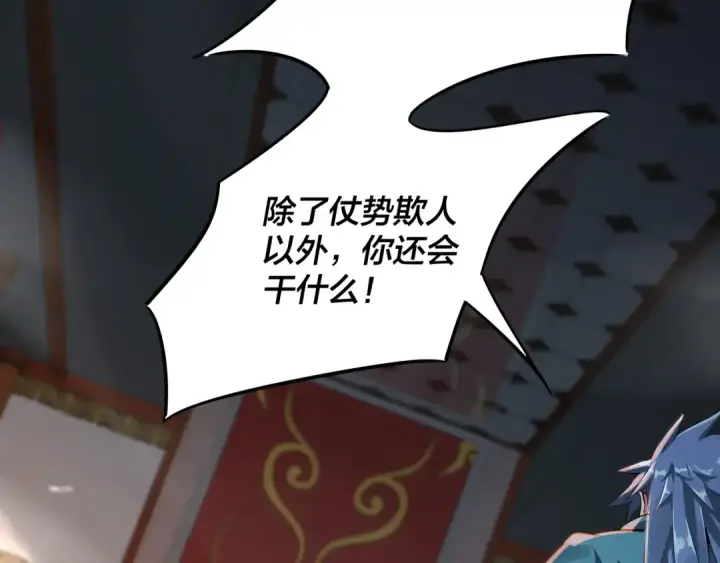 漫画《我！天命大反派》第1话 我穿成了大反派？第70张图