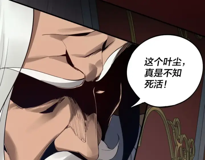漫画《我！天命大反派》第1话 我穿成了大反派？第73张图