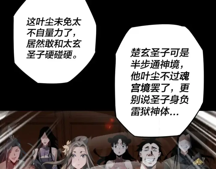 漫画《我！天命大反派》第1话 我穿成了大反派？第90张图