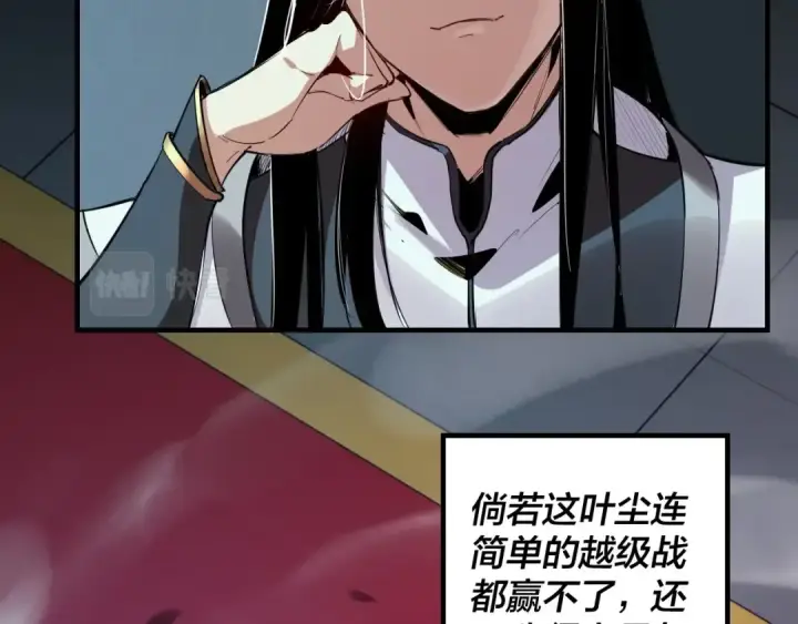 漫画《我！天命大反派》第1话 我穿成了大反派？第94张图
