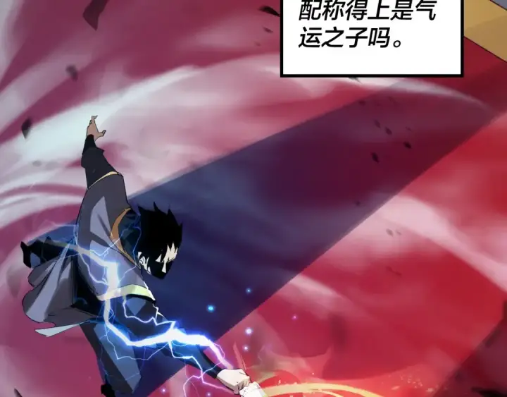 漫画《我！天命大反派》第1话 我穿成了大反派？第95张图