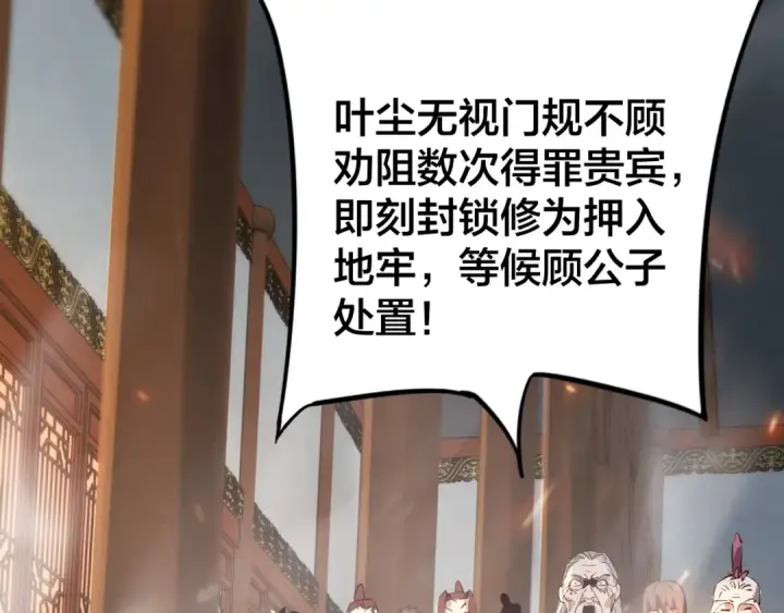 漫画《我！天命大反派》第2话 天命值！第118张图