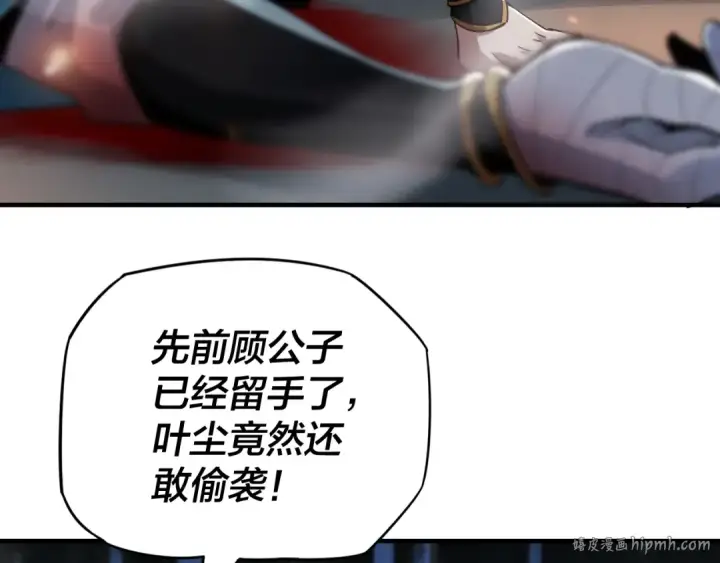 漫画《我！天命大反派》第2话 天命值！第120张图